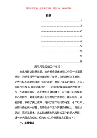 廉政风险防控工作汇报总结汇编（10篇）.docx