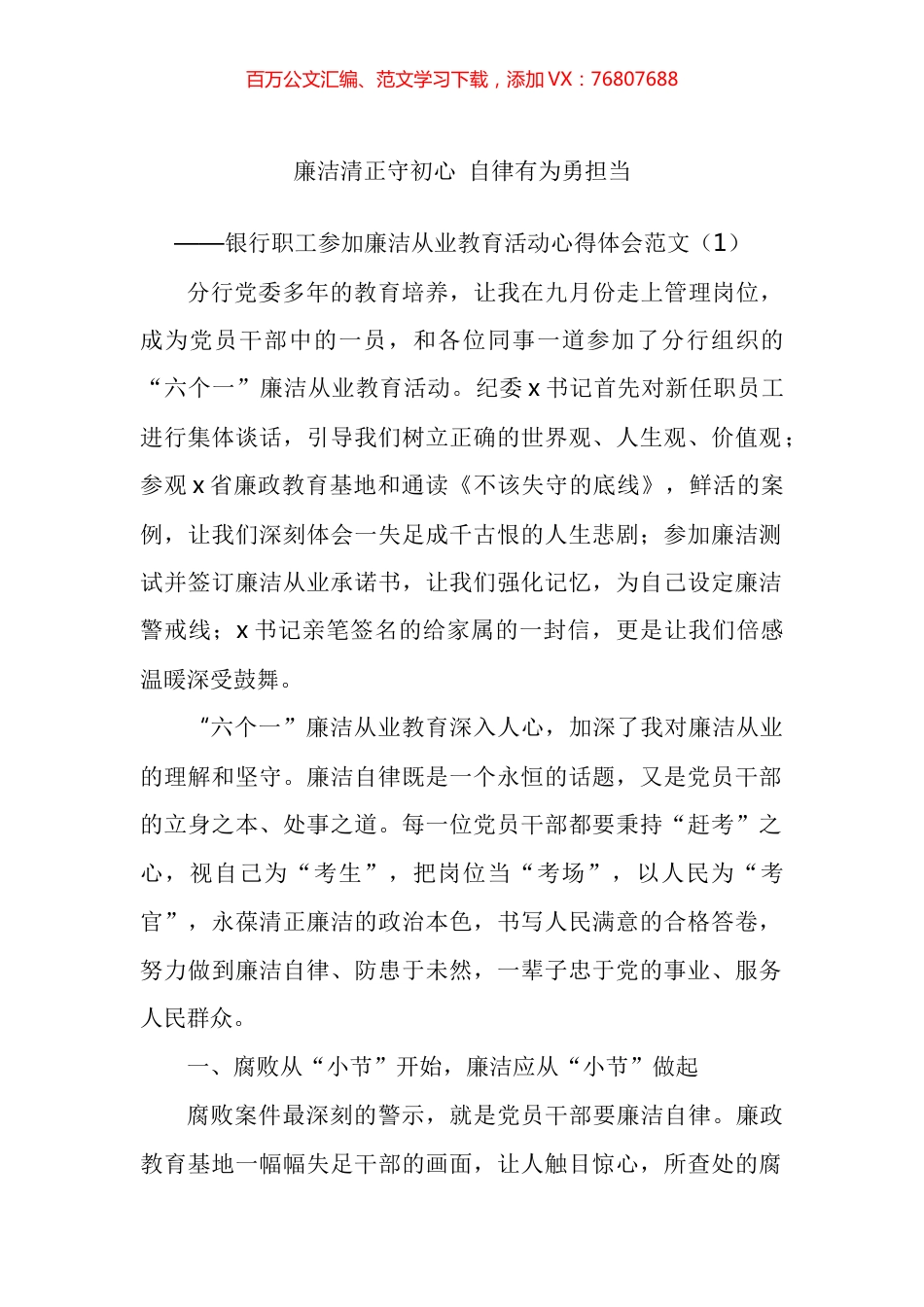 廉洁从业心得体会汇编（12篇）.docx_第1页
