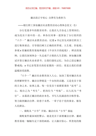 廉洁从业心得体会汇编（12篇）.docx