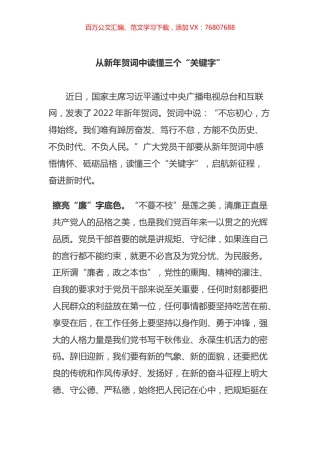 学习2022年新年贺词心得体会汇编（20篇）.docx