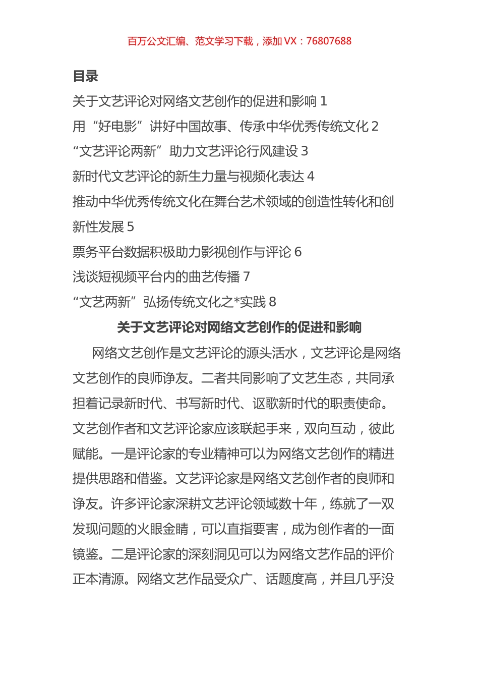 “文艺评论两新”论坛发言汇编.docx_第1页