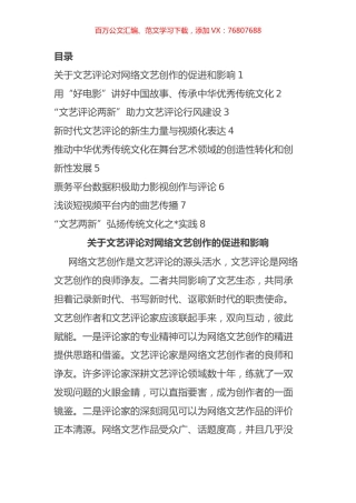“文艺评论两新”论坛发言汇编.docx