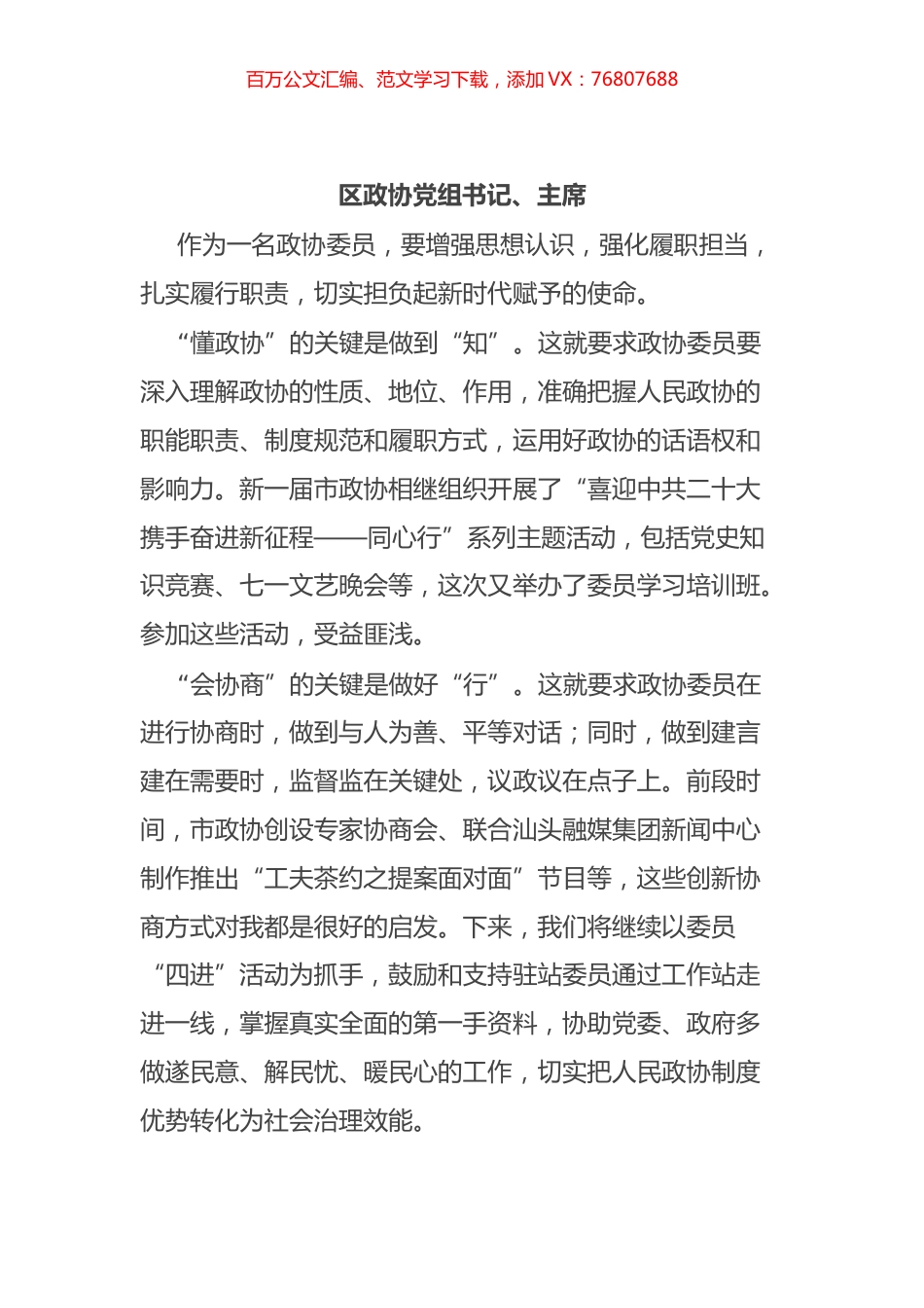 如何履行委员职责、当好责任委员研讨交流发言汇编（12篇）.docx_第1页