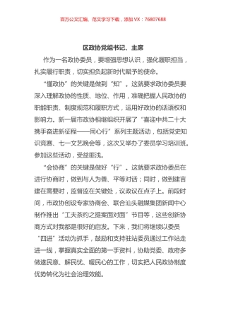 如何履行委员职责、当好责任委员研讨交流发言汇编（12篇）.docx