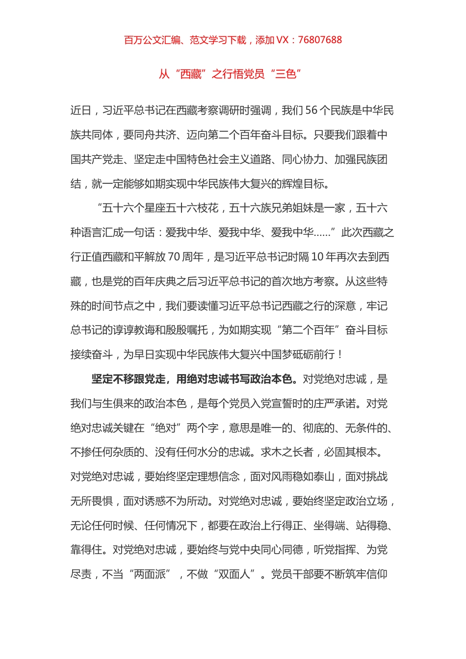 学习习近平总书记在西藏考察心得体会3篇.docx_第1页