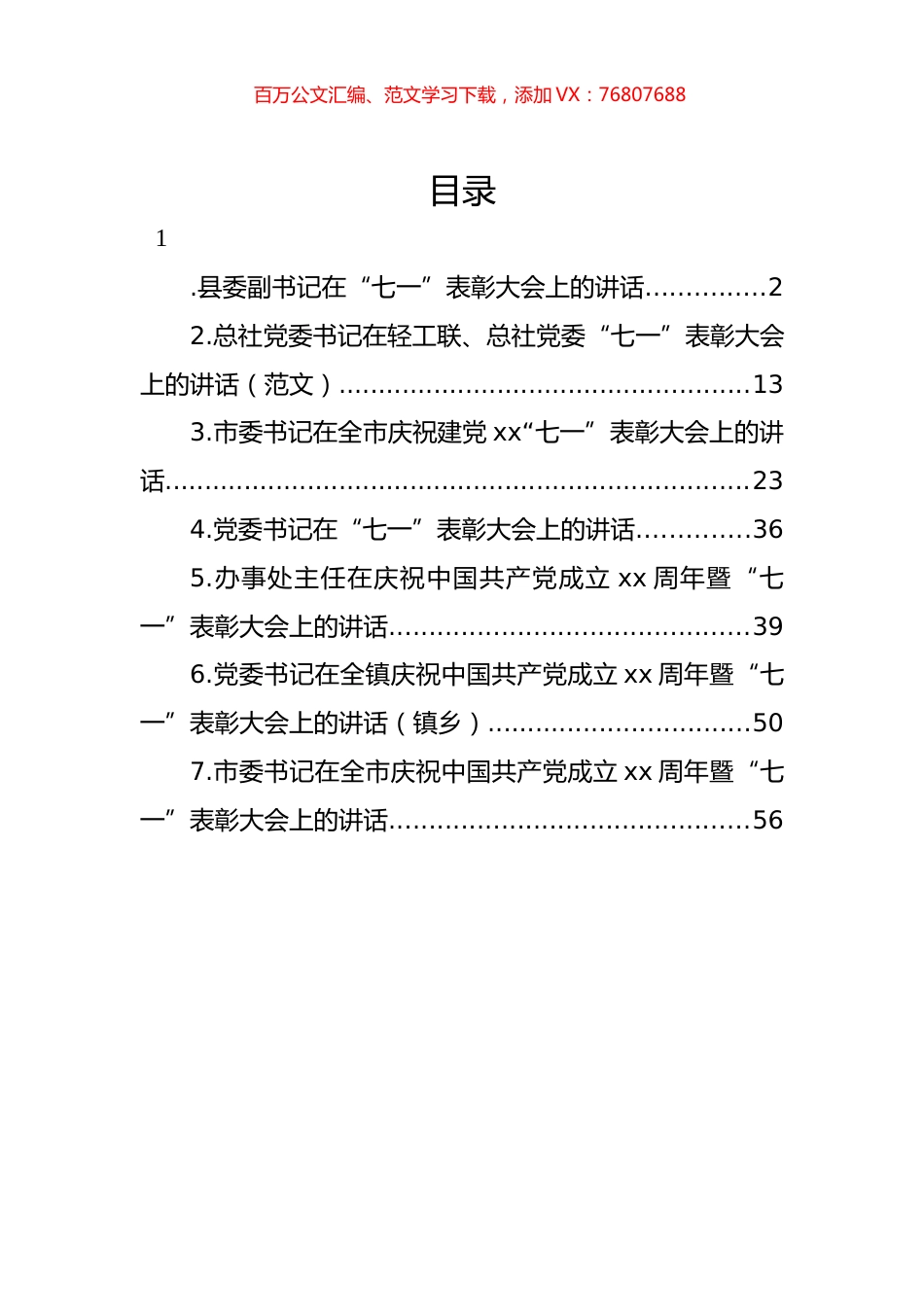 在庆祝中国共产党成立xx周年暨“七一”表彰大会上的讲话汇编.docx_第1页