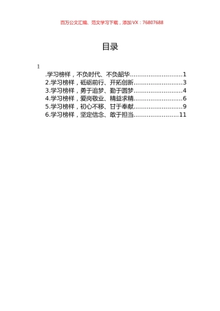 教师观看《榜样7》心得体会汇编.docx