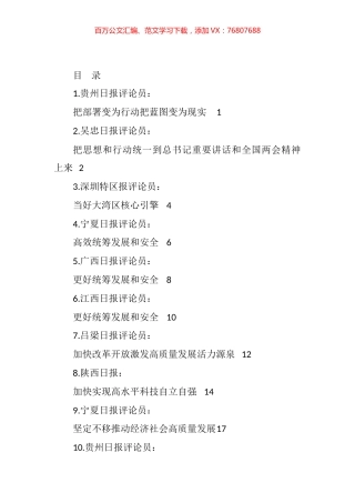 2023年学习贯彻习近平总书记重要讲话精神和全国两会精神汇编（35篇）.docx