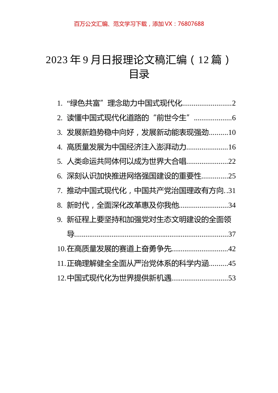 2023年9月日报理论文稿汇编（12篇）.docx_第1页