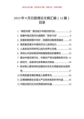 2023年9月日报理论文稿汇编（12篇）.docx