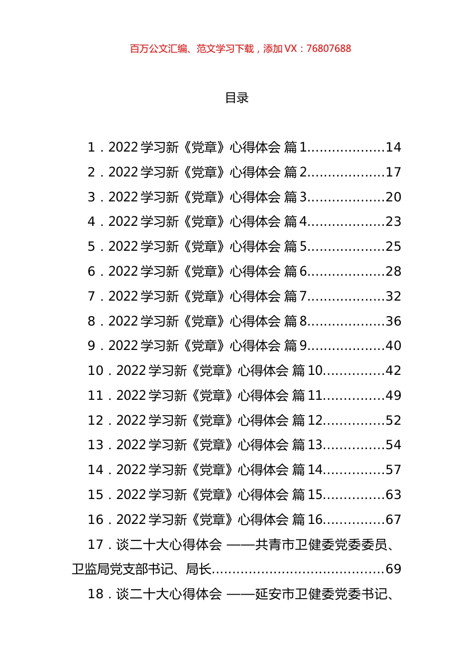 各系统大会学习心得体会、新党章心得等汇编（189篇）.docx_第1页