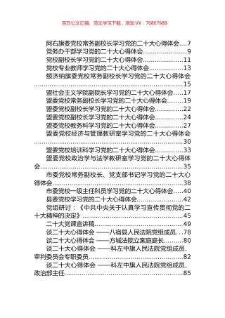 大会学习心得体会、宣讲等汇编（93篇）.docx