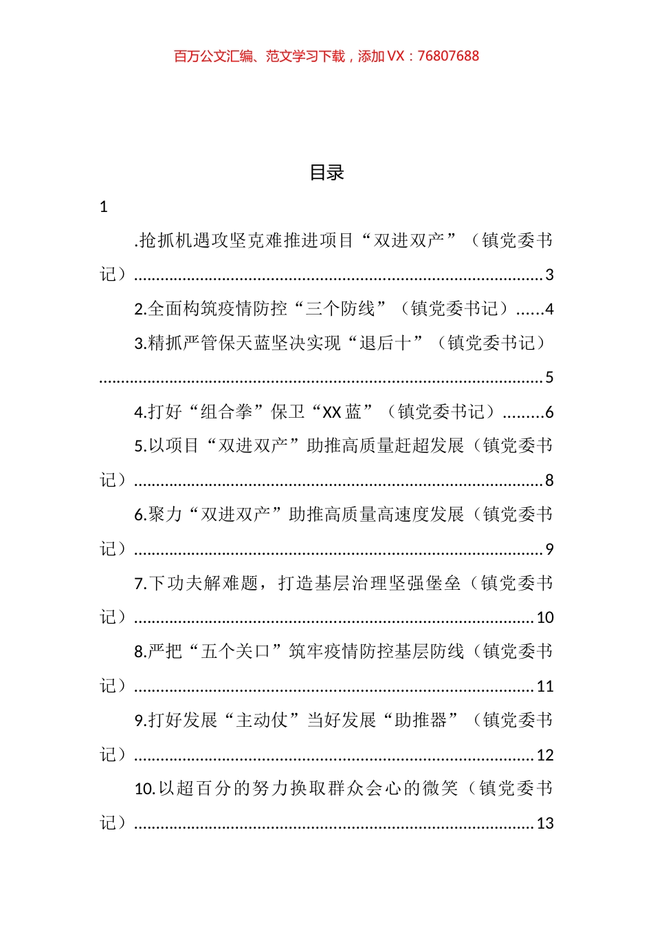 在全市乡镇（街道）党（工）委书记工作交流会上汇报发言汇编（15篇） (2).docx_第1页