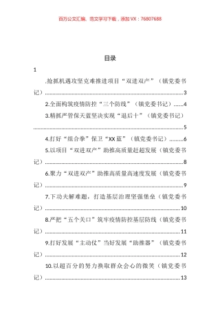 在全市乡镇（街道）党（工）委书记工作交流会上汇报发言汇编（15篇） (2).docx