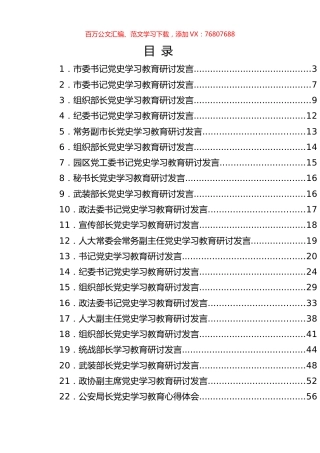 党史学习教育研讨交流发言合集49篇.docx
