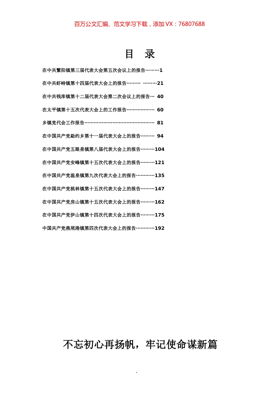 13篇乡镇党代会工作报告.docx_第1页