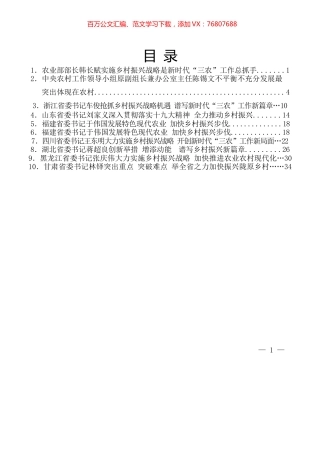 省委书记谈乡村振兴战略资料汇编10篇.docx