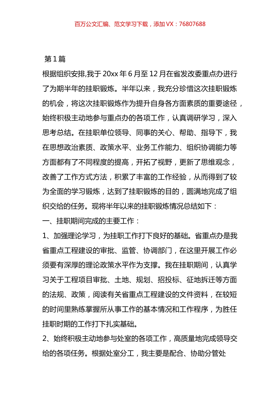 在企业挂职半年工作总结材料汇编（12篇）.docx_第1页