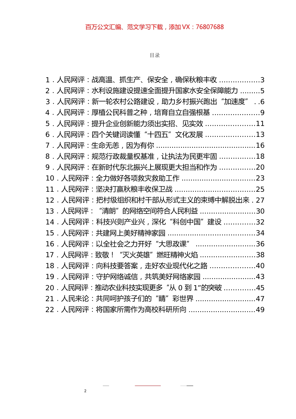 《人民网评》系列汇编（22篇）.docx_第1页