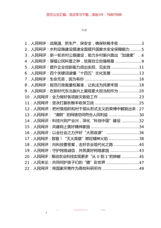 《人民网评》系列汇编（22篇）.docx