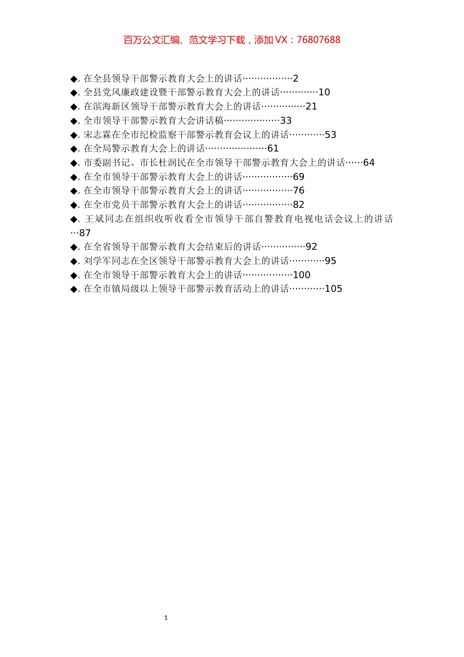 （15篇）警示教育大会讲话汇编.docx_第1页