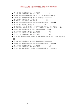 （15篇）警示教育大会讲话汇编.docx