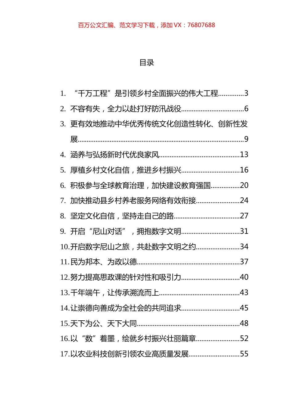 2023年6-7月理论时评汇编（26篇）.docx_第1页