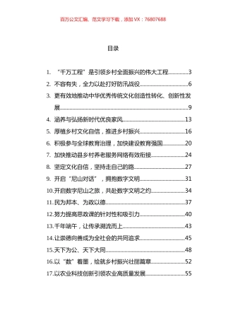 2023年6-7月理论时评汇编（26篇）.docx