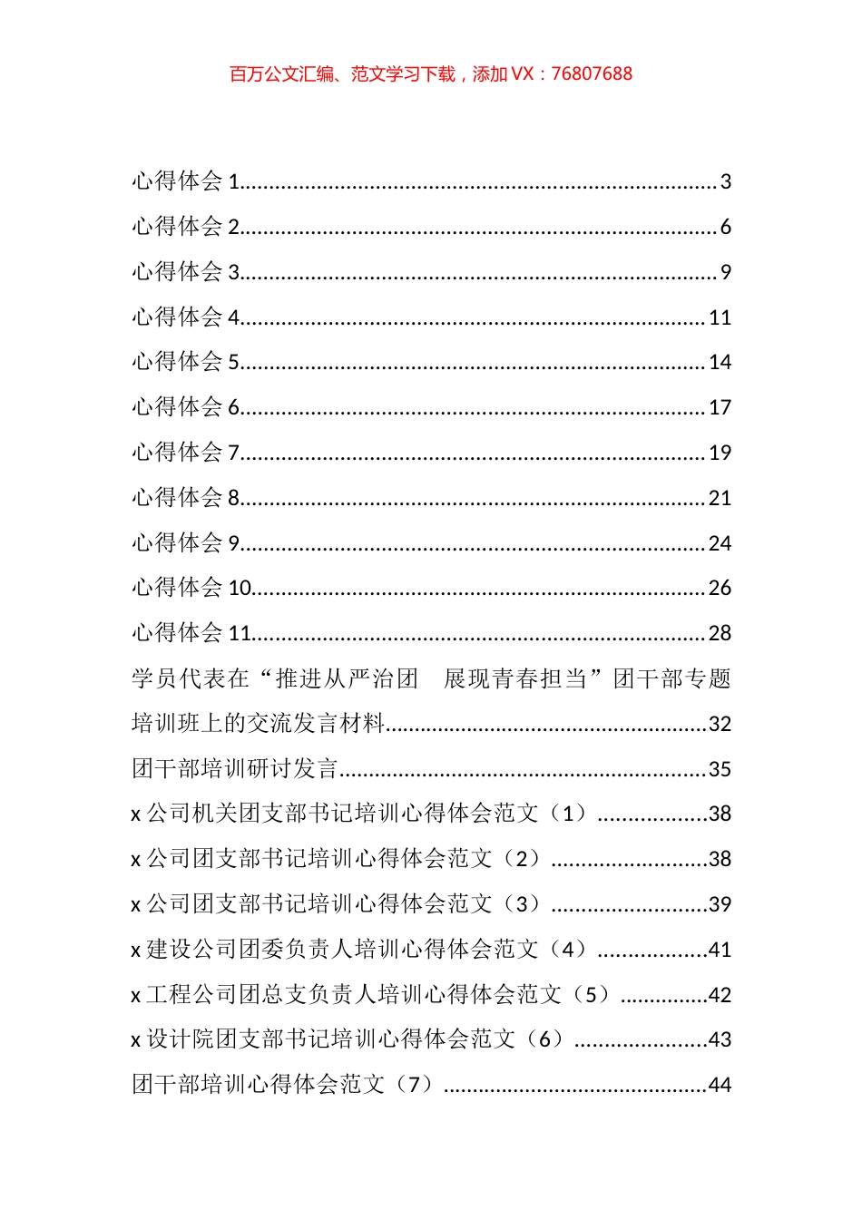 2022年团干部培训参训心得体会汇编（24篇）.docx_第1页