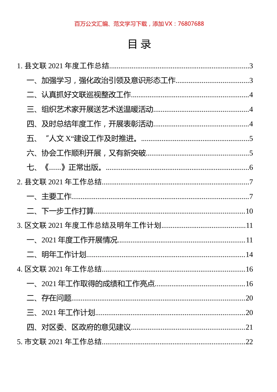 文联工作总结汇编（10篇）.docx_第1页
