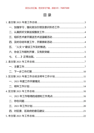 文联工作总结汇编（10篇）.docx