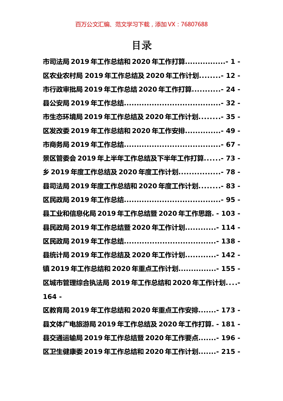 年终工作总结及年初计划专辑.docx_第1页