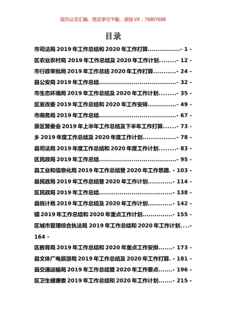 年终工作总结及年初计划专辑.docx