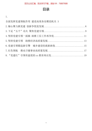 县直系统机关党委书记谈党建汇编.docx