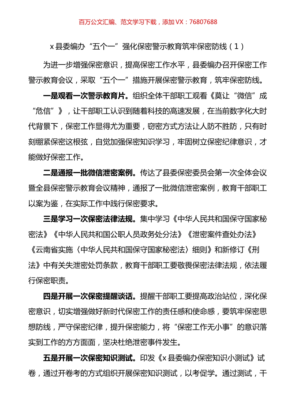 保密宣传教育月工作经验材料汇编.docx_第1页