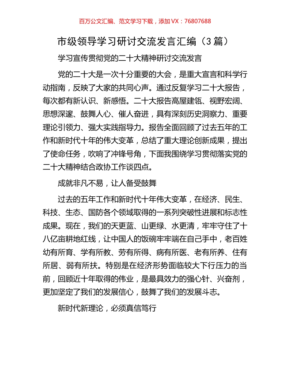 市级领导学习研讨交流发言汇编（3篇）.docx_第1页