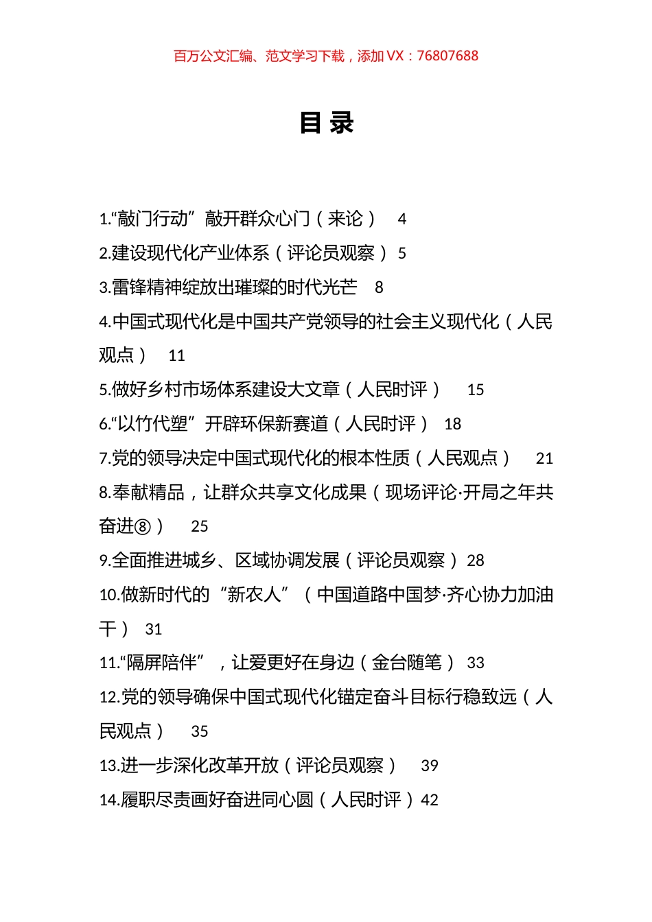 2023年03月份官媒重要评论汇编（61篇） (2).docx_第1页