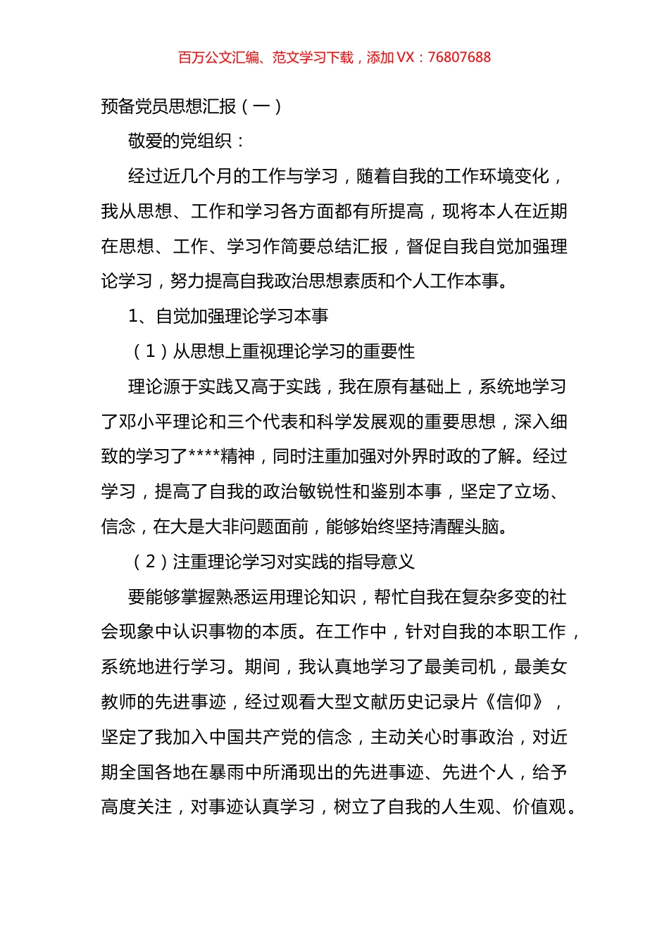 积极分子、发展对象、预备X员思想汇报汇编（10篇）.docx_第1页