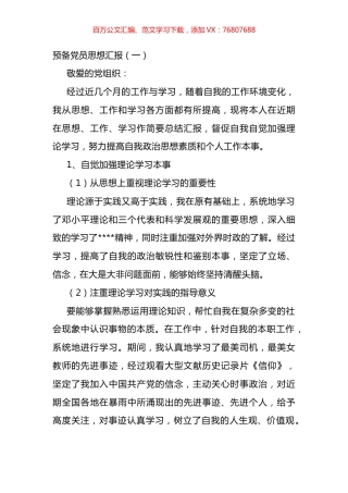 积极分子、发展对象、预备X员思想汇报汇编（10篇）.docx