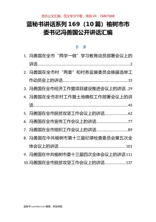（10篇）榆树市冯善国公开讲话汇编.docx