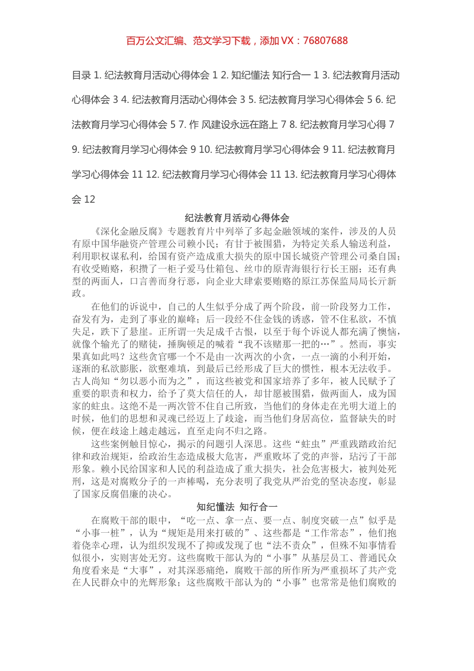法纪教育学习心得汇编（13篇）.docx_第1页
