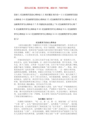 法纪教育学习心得汇编（13篇）.docx