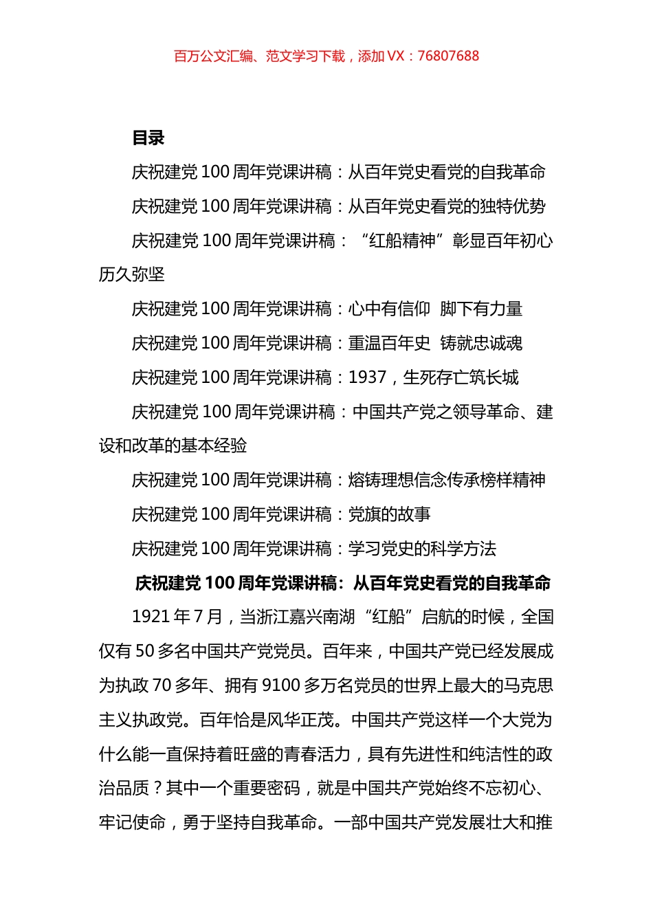 “庆祝建党100周年”主题党课讲稿汇编（10篇）.docx_第1页