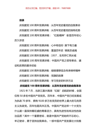 “庆祝建党100周年”主题党课讲稿汇编（10篇）.docx