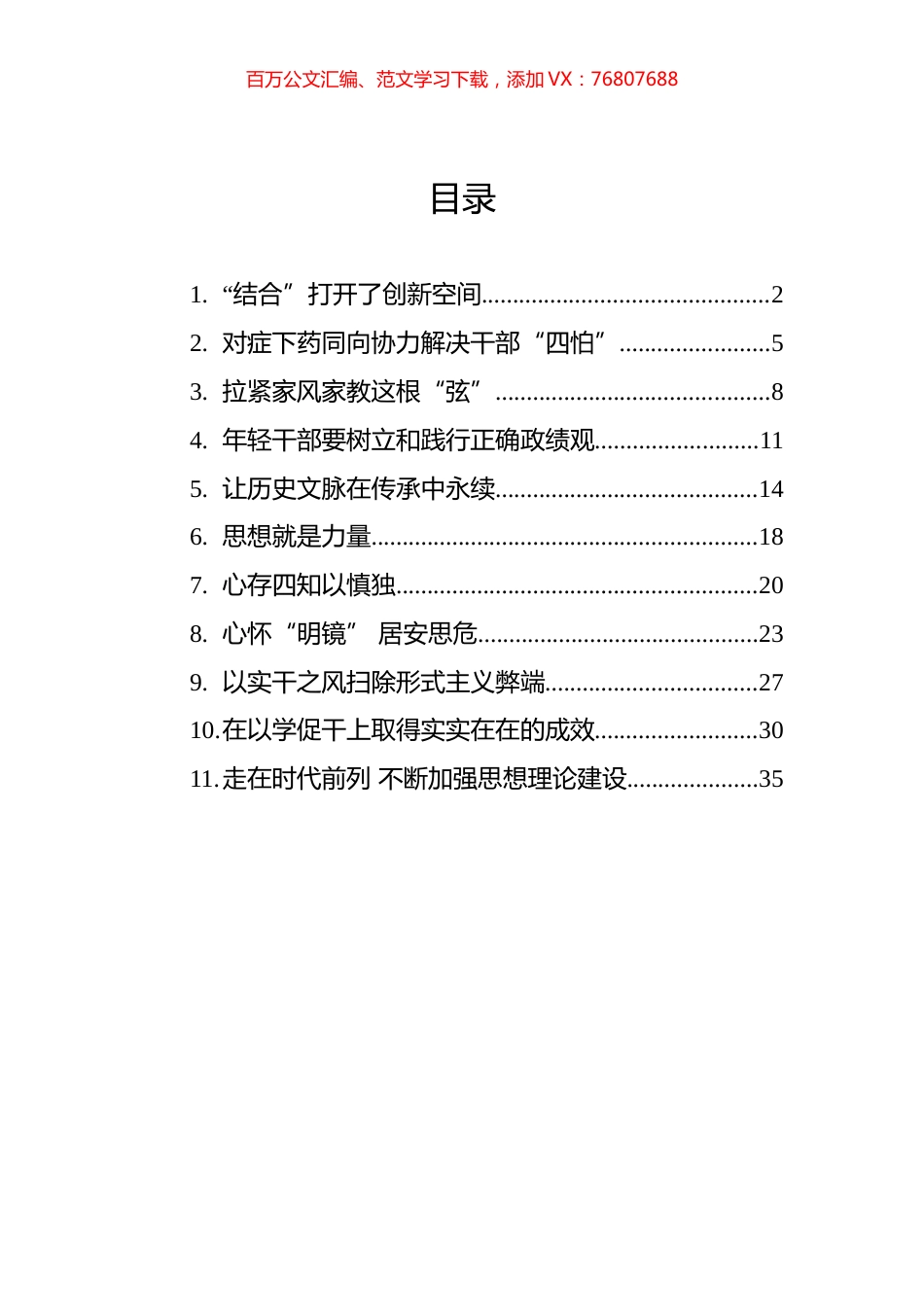 2023年8月党建评论汇编（11篇）.docx_第1页
