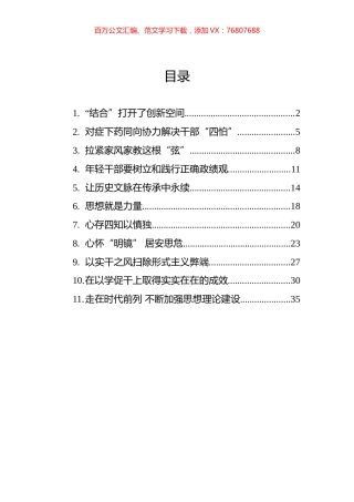 2023年8月党建评论汇编（11篇）.docx