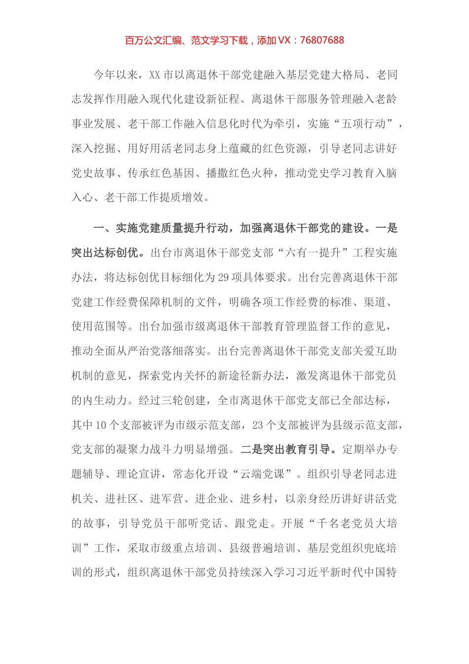 2021年党代会工作报告汇编-10篇​​​​​​​​​​​.docx_第1页