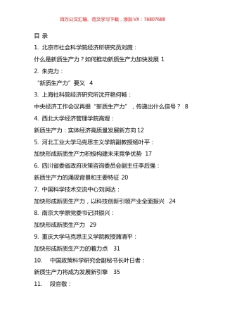 2024年新质生产力理论材料汇编（32篇）.docx