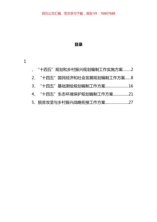 乡村振兴规划编制方案汇编 (2).docx
