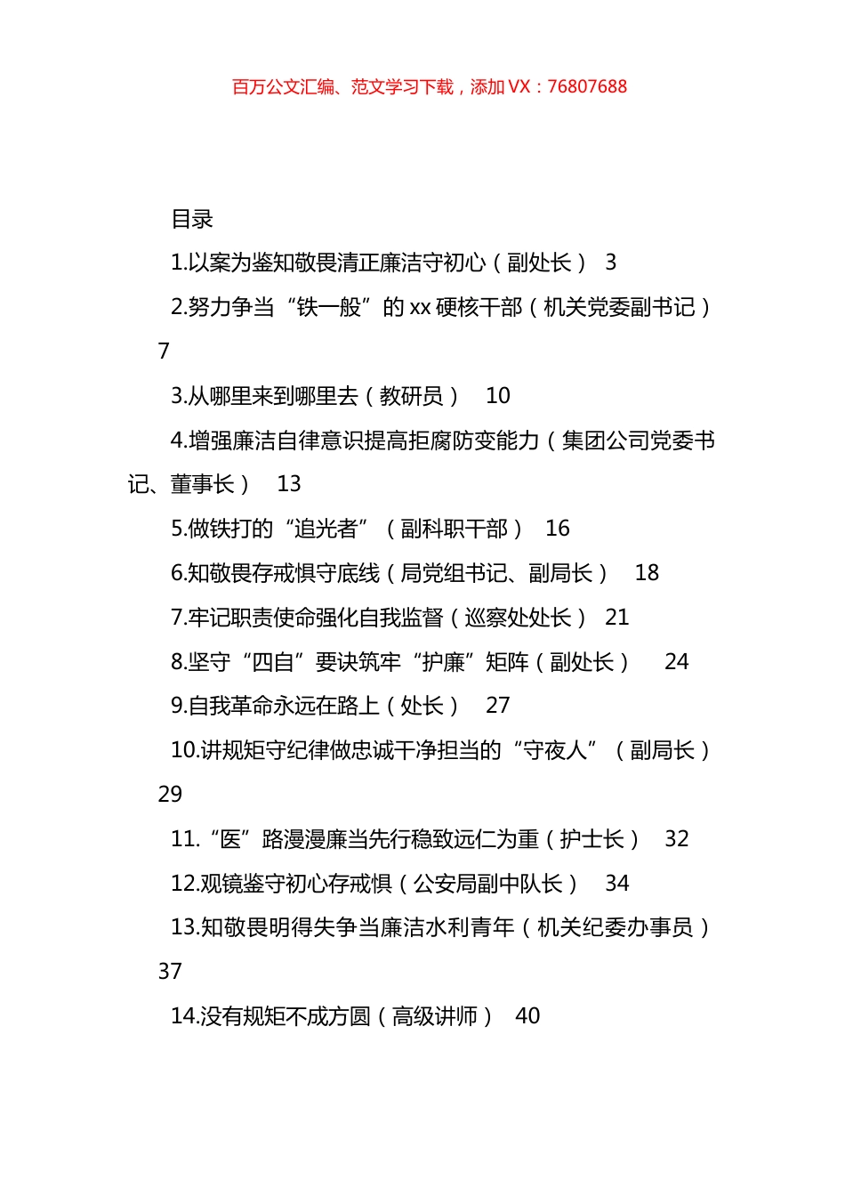 观看警示教育片心得体会汇编（14篇）.docx_第1页